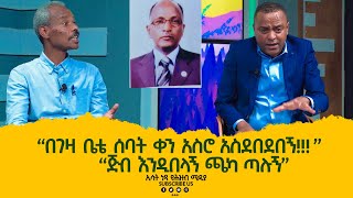 Ethiopia  ኢሳት እውነት እና ንጋት Esat Ewent amp Ngat  Dec 01 2022 Araya Tesfamariam [upl. by Heilner]