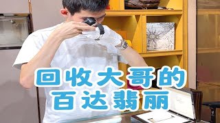 回收广州佛山大哥出百达翡丽5712G想换包包 [upl. by Glynas579]