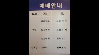 말씀운동 서원교회 11월3일 주일 오전 예배로마서15813절성도 소망의 원천 [upl. by Tomasine]