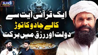 Kaly Jaddu Ka Torh  Hakeem Tariq Mehmood Chughtai  Ubqari  Sheikh Ul Wazaif  Suno Podcast [upl. by Ylatfen493]