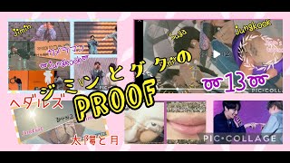 ジミンとグクの『Proof』～二人だけの暗号～ [upl. by Suoirrad396]