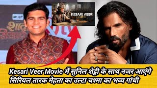 Kesari Veer Movie Announcement  Update  Realeas Date  Sunil Shetty  Teaser  First Look  Hindi [upl. by Jegar]