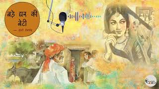 Gaon ki beti by Munshi premchand [upl. by Agathe]