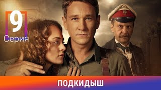 Подкидыш 9 Серия Сериал Ретродетектив Амедиа [upl. by Sophey]