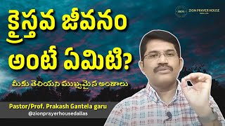 నిజమైన క్రైస్తవ జీవితం అంటే  Prof Prakash Gantela  zionprayerhousedallas prakashgantela [upl. by Angele]