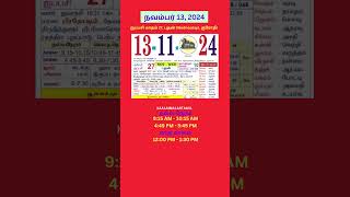 Tamil daily Calendar 13Nov2024 calendar dailycalendar auspicioustime daily tamilcalendar [upl. by Kelli]