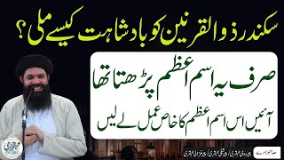 Dolat Taraqi Iqtidaar Pana Chahtay Hein  Powerful Ism e AzamUrdu Hindi alhafizlearningacademy [upl. by Ettessil]