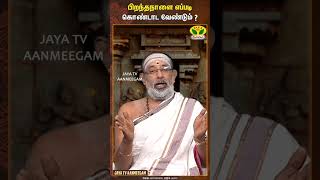 ARTHAMULLA AANMEGAM  பிறந்தநாளை எப்படி கொண்டாடவேண்டும்   Jaya Tv Aanmegam [upl. by Trini]