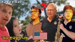 미국에 왔지만 영어보다 한국말이 나와서 곤란한 미국인의 최후  미국 일상 [upl. by Tella711]