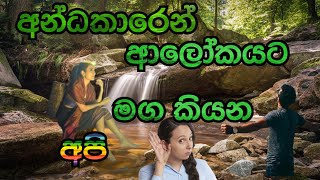 niwan dakinnata kalayai 2024 darma deshana sri lanka bana [upl. by Etolas]