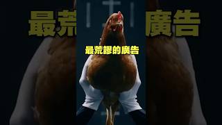 史上最荒謬的廣告 🐔 MercedesBenz [upl. by Magbie399]