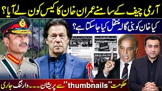 Who brought Imrans case before Army Chief  Can Khan be transferred to Bani Gala [upl. by Negeam331]