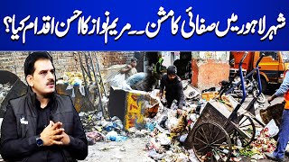 Cleanliness mission in Lahore city What was Maryam Nawazs good move Jaago Lahore [upl. by Hinman]