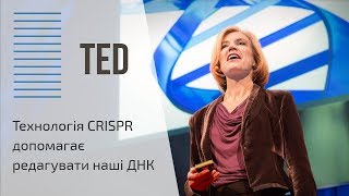 TED  Технологія CRISPR допомагає редагувати наші ДНК [upl. by Cis]