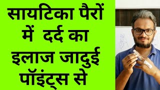 Acupressure Points For SCIATICASciatica LEG PAINSciatica NERVE PAINSciatica Pain IN HANDIn HINDI [upl. by Hubing]