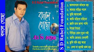 Bodle Gecho  S D Rubel  Bangla Audio Album Song  SDRF [upl. by Downey148]