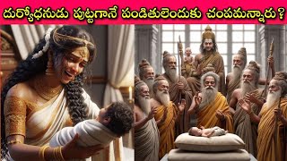 Mahabharatam Day 102 విదురుని వివాహాం ఎలా ఈనాటి Testtube Babies మహాభారత కాలంలోనే ఎలానో చూడండి [upl. by Dazhehs152]