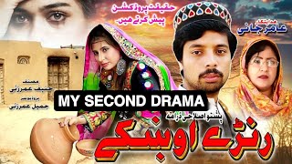 Ranre Ukhky  Pashto New Drama 2024  Pashto HD Drama Ranre Ukhky  Haqeeqat Production [upl. by Helfant]