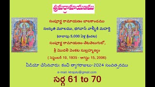 1సంపూర్ణ రామాయణంబాల కాండము సర్గ61 To 70 [upl. by Sandra187]