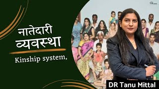 Kinship system नातेदारी व्यवस्था [upl. by Aened]