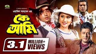 Bangla HD Movie  Ke Ami  কে আমি  Full Movie  ft Riaz  Purnima  Ferdous [upl. by Llemar830]