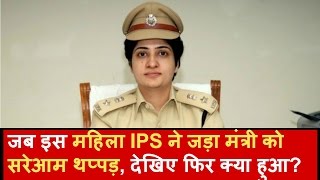 IPS Sonia Narang ने जड़ा था सरेआम मंत्री को थप्पड़  Headlines India [upl. by Ppilihp]