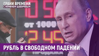 Как Путин уничтожает экономику России [upl. by Novahc]