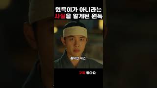 드디어 원득이가 아니라는 사실을 알게된 도경수씨 I백일의 낭군님I [upl. by Norita816]