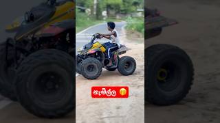 පොඩ්ඩා වනලා ගන්නවා නේද 🤭😱srilanka highcapacitybike slbikes bikelover [upl. by Egedan208]