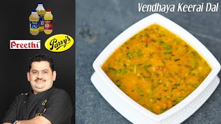 Venkatesh Bhat makes Vendhaya Keerai Dal [upl. by Ikkiv715]