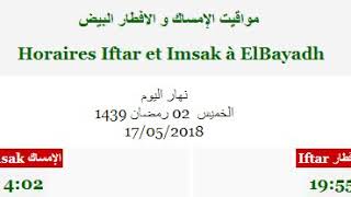 Horaires Imsak  Iftar des villes algériennes par wilaya premier jour du Ramadhan [upl. by Atinuaj804]