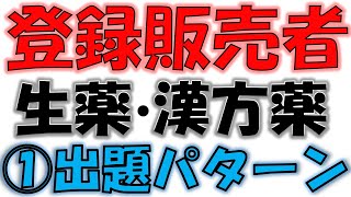 ㊻薬剤師が解説、登録販売者になろう [upl. by Ydaf]