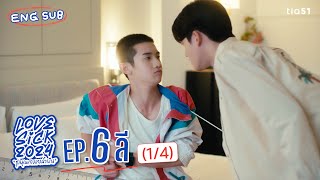 Eng Sub LoveSick 2024 quotชุลมุนกางเกงน้ำเงินquot  EP6 14 [upl. by Ffoeg]