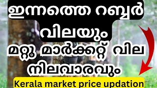 rubber price today in kerala  kerala rubber sheet price today [upl. by Cir599]