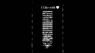 I like with 🤍 [upl. by Aitat]