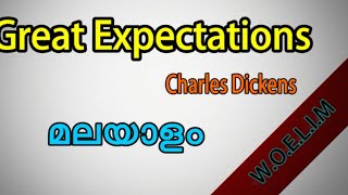 Great expectations in MalayalamGreat expectations novel summary in Malayalam [upl. by Akcebar]