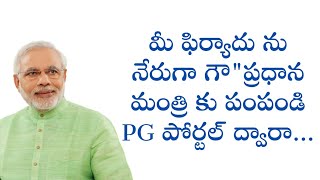 How to Complain at PG Portal PG పోర్టల్ నందు ఆన్లైన్ ద్వారా ఎలా ఫిర్యాదు చేయాలి [upl. by Braden790]