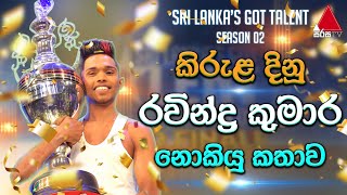 Jeevithayata Idadenna ජීවිතයට ඉඩදෙන්න  SLGT Season 2 Winner  Ravindra Kumara  Sirasa TV [upl. by Ylecara561]