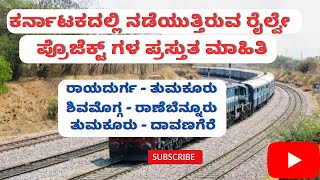 Railway projects in karnataka  Davangere Tumkur  Rayadurga Tumkur Shivamogga Ranebennur updates [upl. by Esiocnarf]