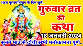 बृहस्पतिवार व्रत कथा  Guruvar Vrat Katha  Brihaspativar Vrat Katha  Brihaspati Vrat Katha [upl. by Ydal]