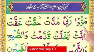 Noorani Qaida Lesson No 14  Tashdeed  Easy Noorani Qaida Learning  Takhti no 14 [upl. by Gaeta151]