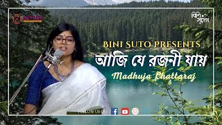 Aaji je Rajoni Jaay  Rabindra Sangeet  Madhuja Chattaraj [upl. by Florina913]