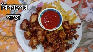 মাত্র 10 মিনিটে তৈরি মুচমুচে চিকেন পাকোড়া  chicken pakora  pakora recipe Bangla  Crispy pakora [upl. by Nerrot512]