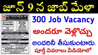 వెళ్ళిన ప్రతి ఒక్కరికీ జాబ్ Metrochem API Pharma Company Jobs  Latest Pharma Jobs In Hyderabad [upl. by Irving]