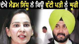 अपनी पत्नी से डरते हैं मंत्री Navjot Singh Sidhu [upl. by Kcirdneked]