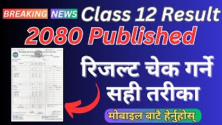 How To Check Class 12 Result 2080 With Marksheet  Class 12 ko Result Kasari Herne  NEB Result 2080 [upl. by Ymij]