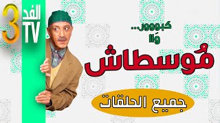 Hassan El Fad  FED TV 3  Moustache Intégrale  حسن الفد  الفد تيفي 3  كل مشاهد موسطاش [upl. by Eilsew]