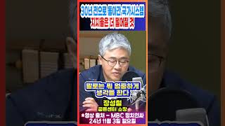 30년 전으로 돌아간 국가시스템 지지율은 더 떨어질 것 [upl. by Gillett]