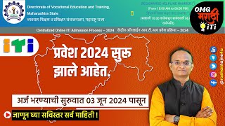 ITI Admission 2024 Start 🔥 ITI प्रवेश २०२४ सुरु  Application Form Start and Last Date marathi [upl. by Armstrong589]