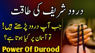 The Unseen Benefits of Durood Sharif In Islam  Darood Sharif Ki Fazilat  Miracles Of Durood Sharif [upl. by Cagle]